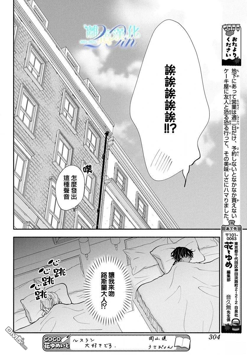 与狼皇子的虚假婚姻 第24话 第27页