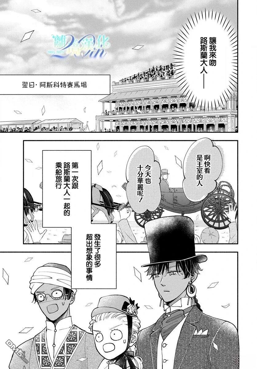 与狼皇子的虚假婚姻 第24话 第28页