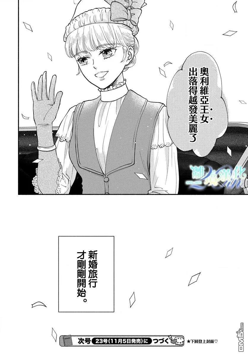 与狼皇子的虚假婚姻 第24话 第29页