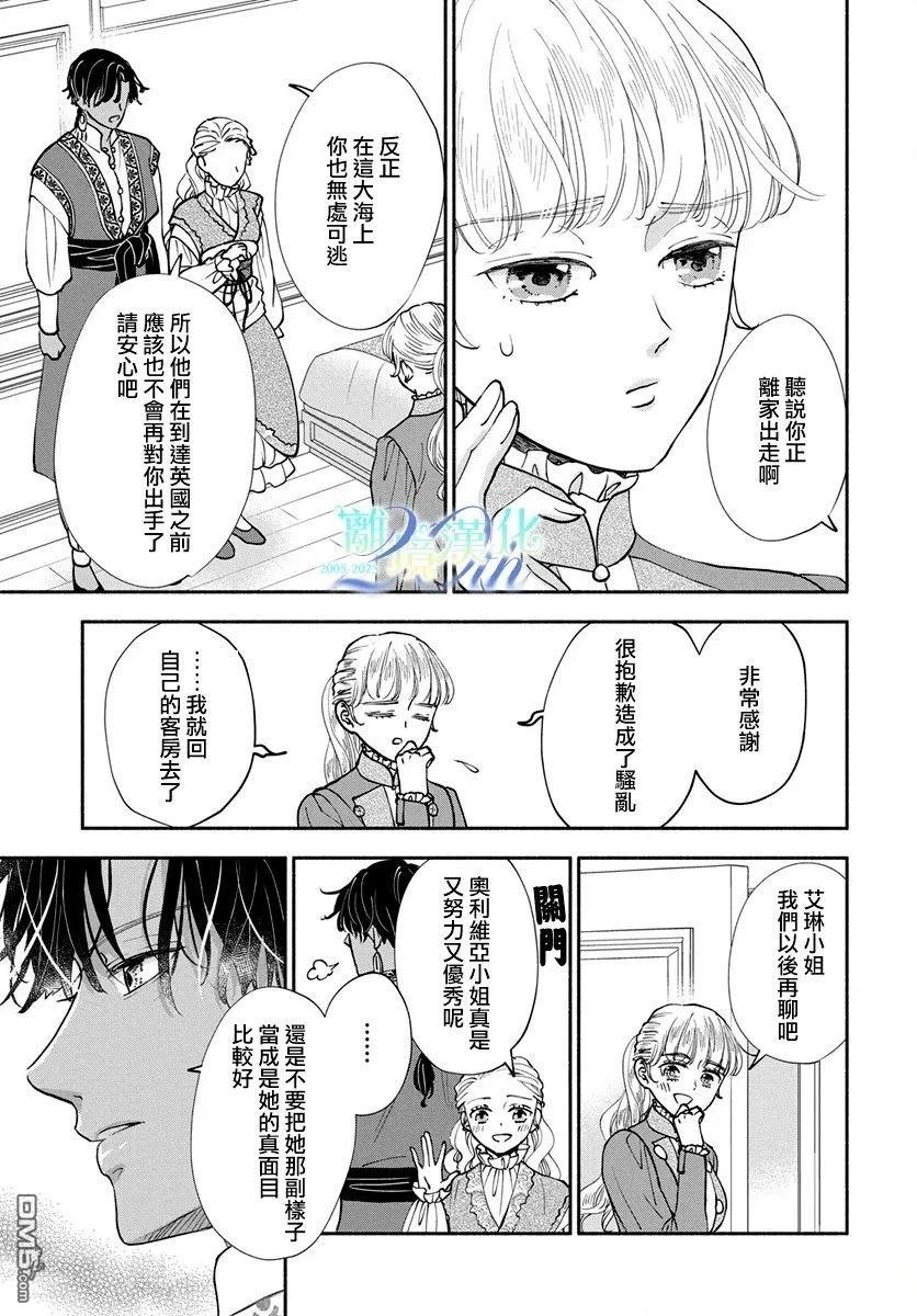 与狼皇子的虚假婚姻 第24话 第3页