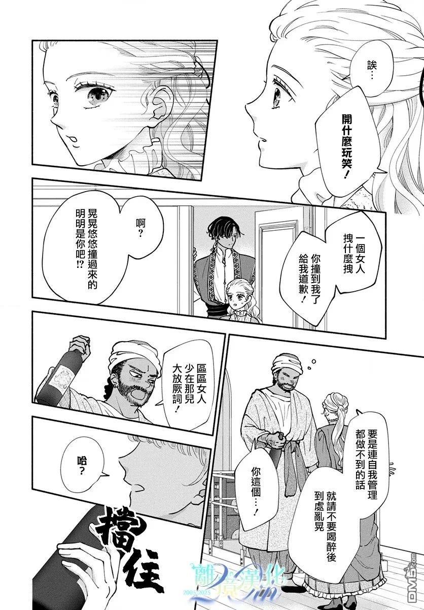 与狼皇子的虚假婚姻 第24话 第4页