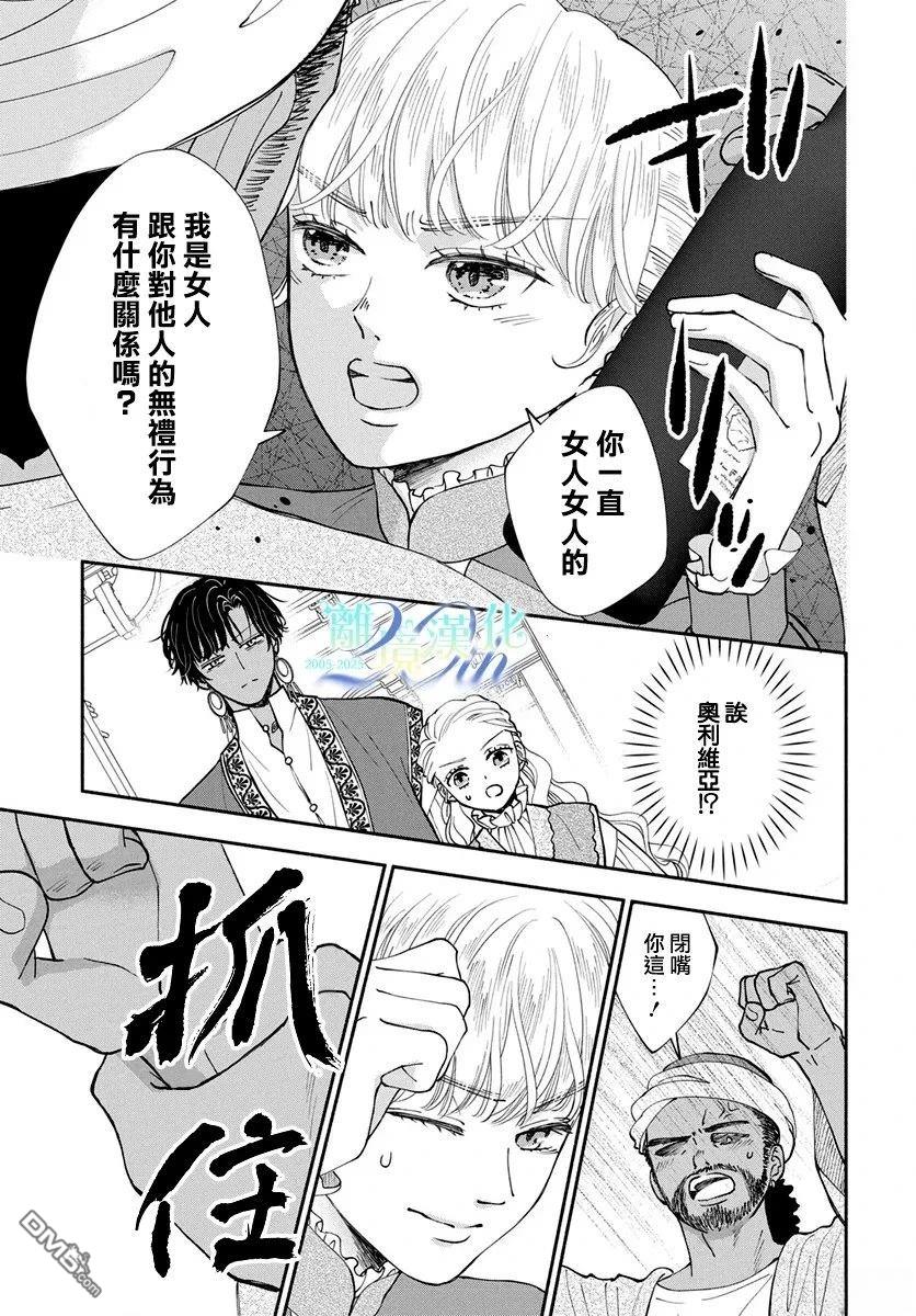 与狼皇子的虚假婚姻 第24话 第5页