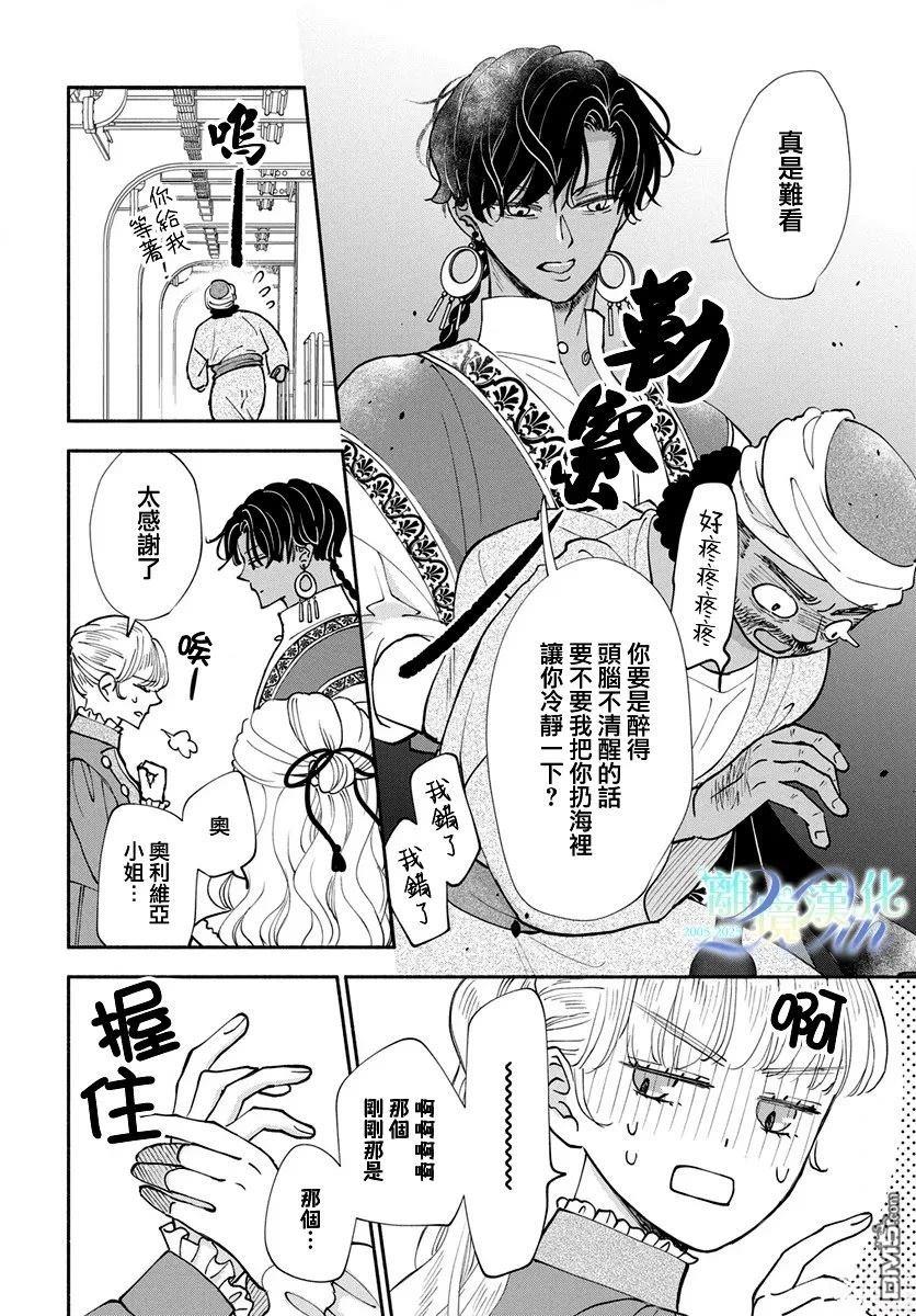 与狼皇子的虚假婚姻 第24话 第6页