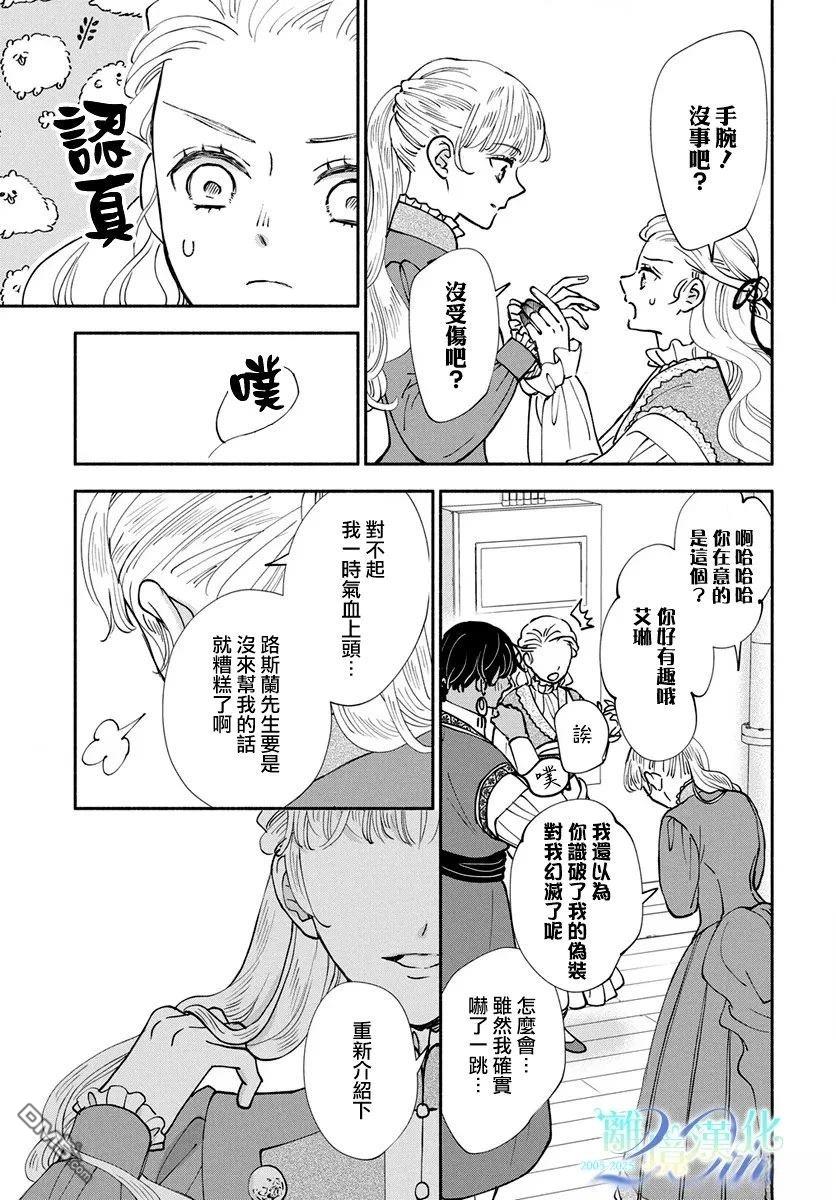与狼皇子的虚假婚姻 第24话 第7页