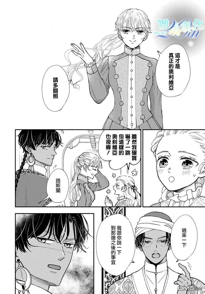 与狼皇子的虚假婚姻 第24话 第8页