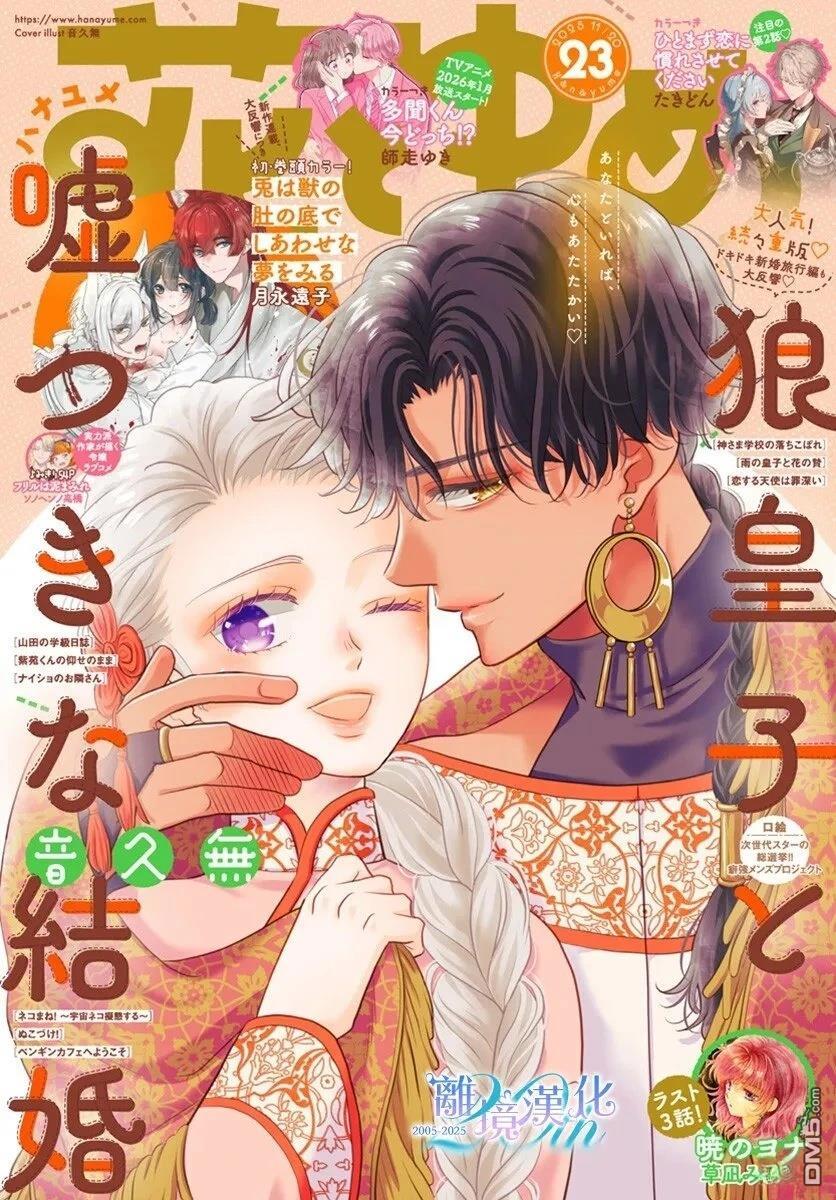 与狼皇子的虚假婚姻 第25话 第1页