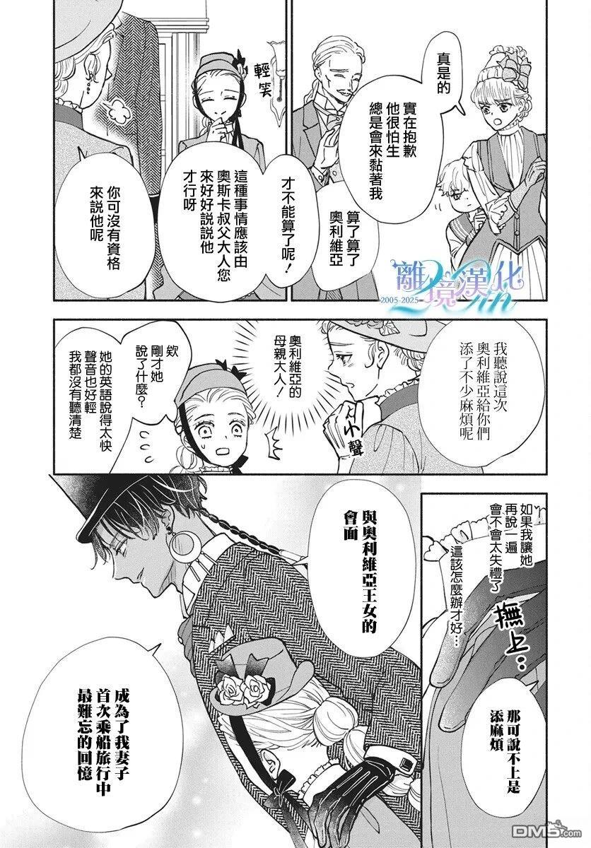 与狼皇子的虚假婚姻 第25话 第10页
