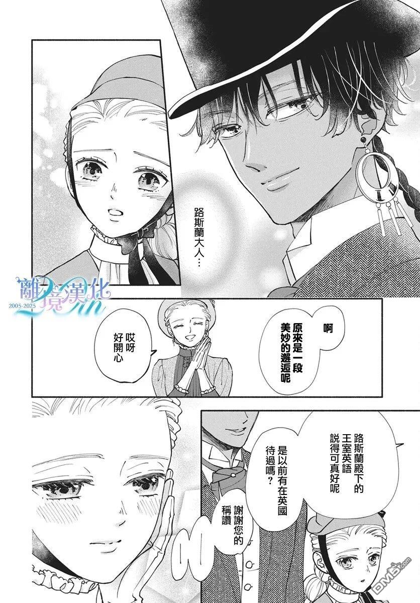 与狼皇子的虚假婚姻 第25话 第11页