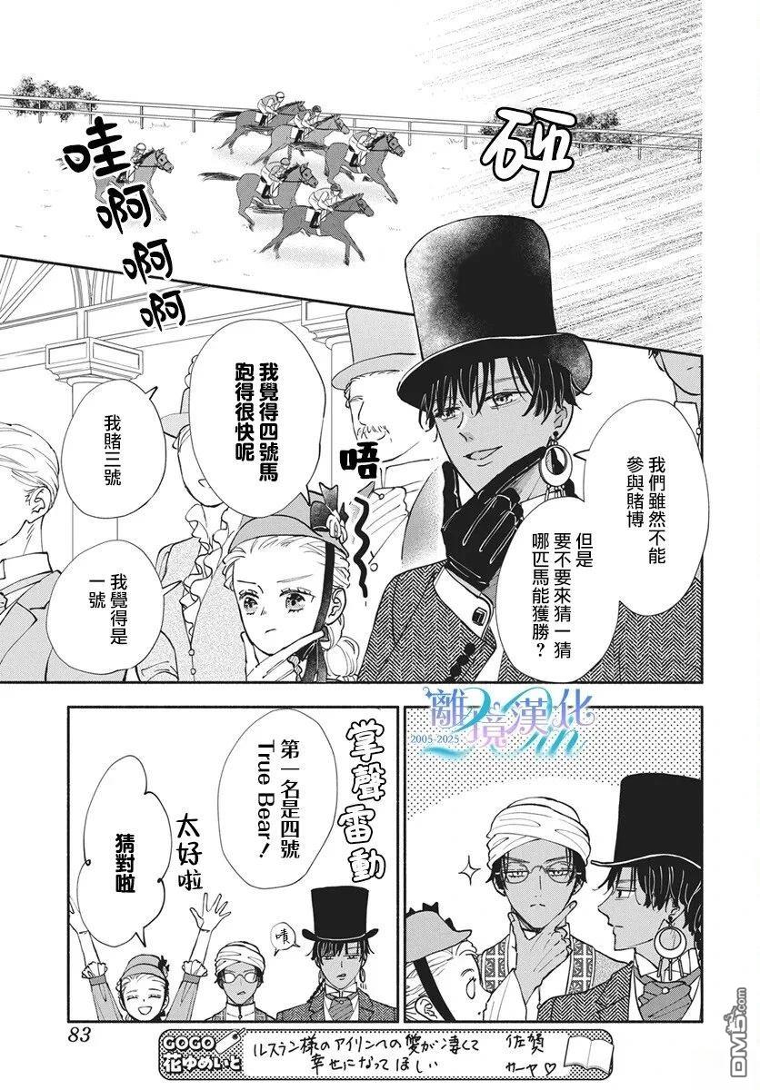 与狼皇子的虚假婚姻 第25话 第12页