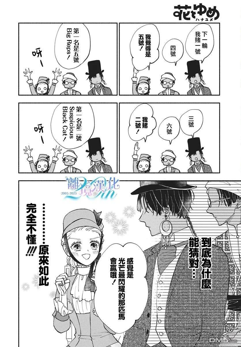 与狼皇子的虚假婚姻 第25话 第13页