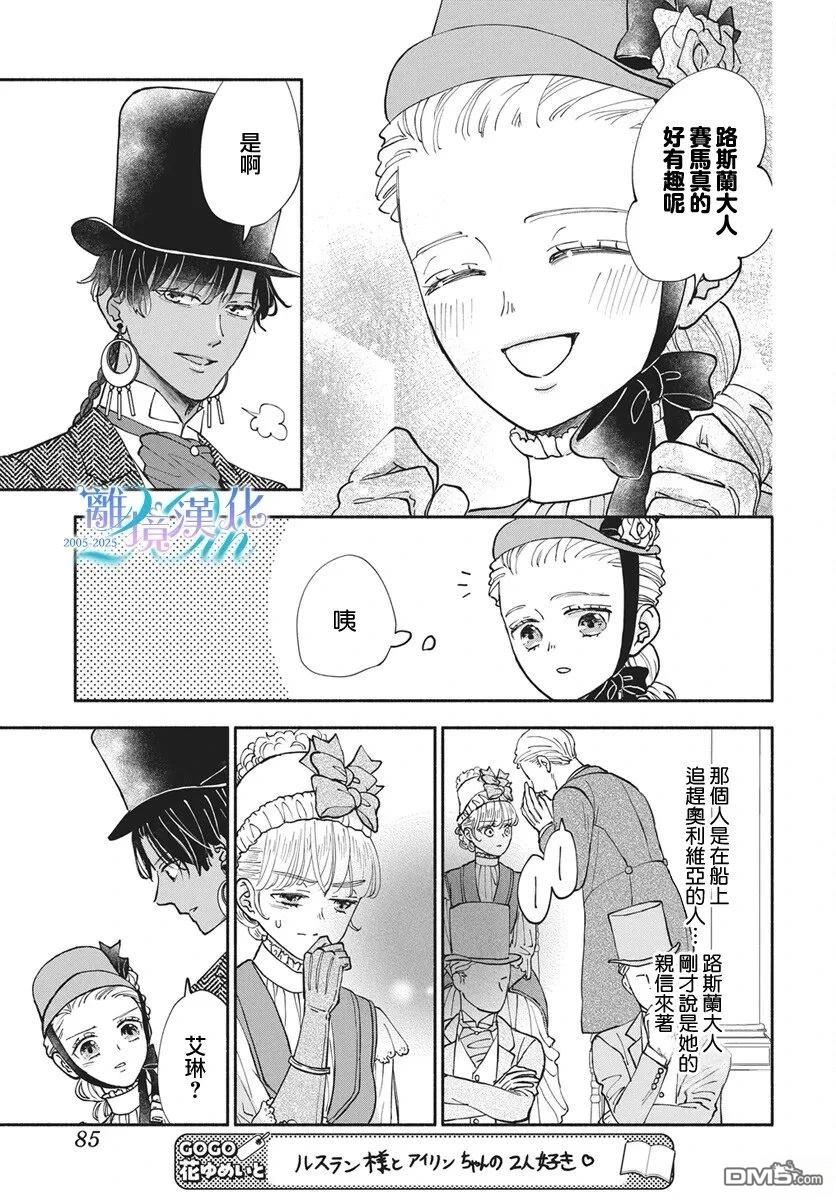 与狼皇子的虚假婚姻 第25话 第14页