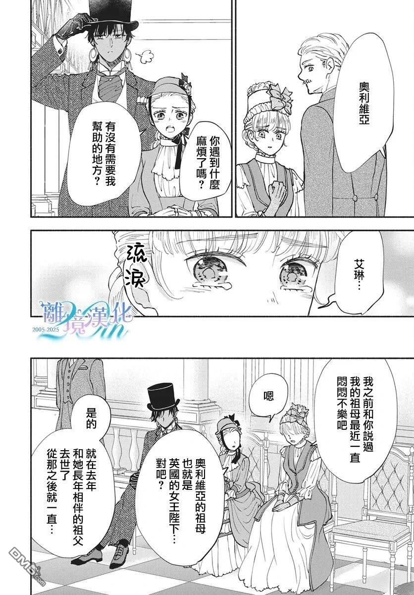 与狼皇子的虚假婚姻 第25话 第15页