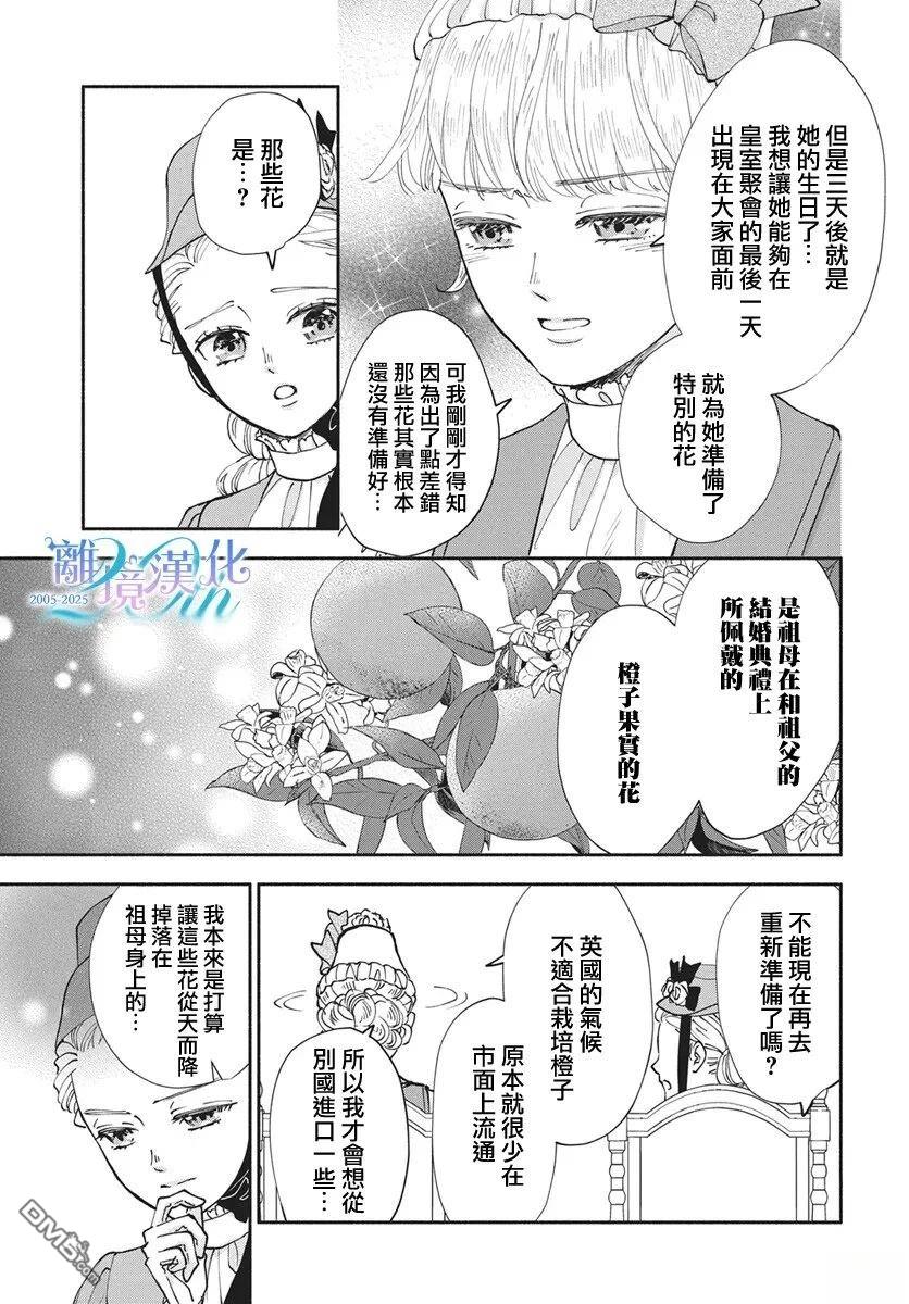 与狼皇子的虚假婚姻 第25话 第16页