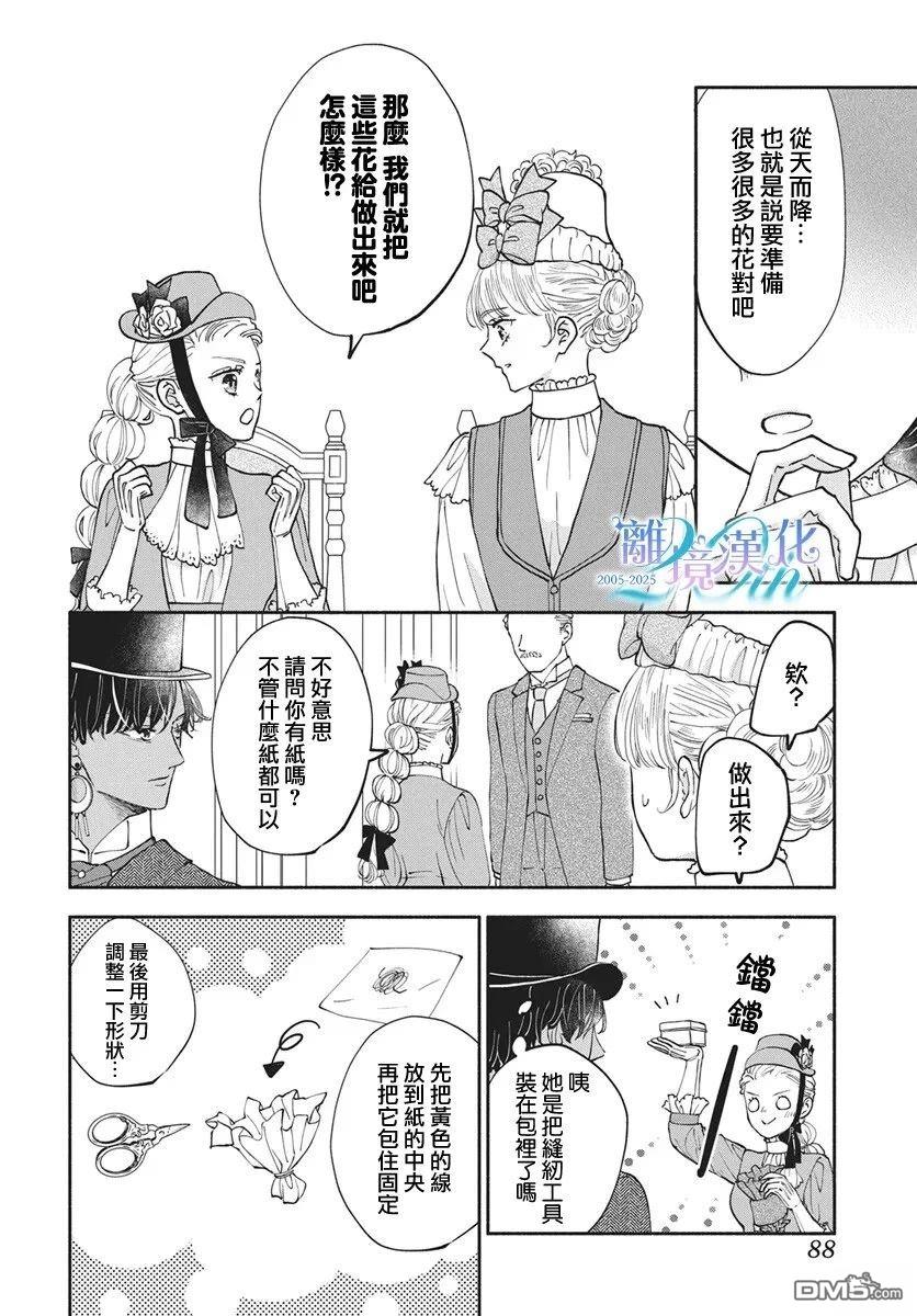 与狼皇子的虚假婚姻 第25话 第17页