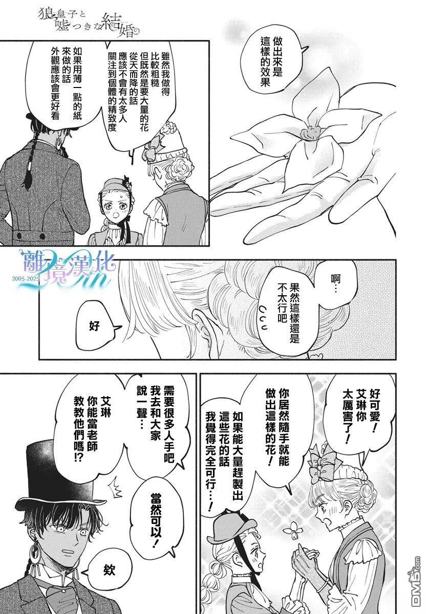 与狼皇子的虚假婚姻 第25话 第18页
