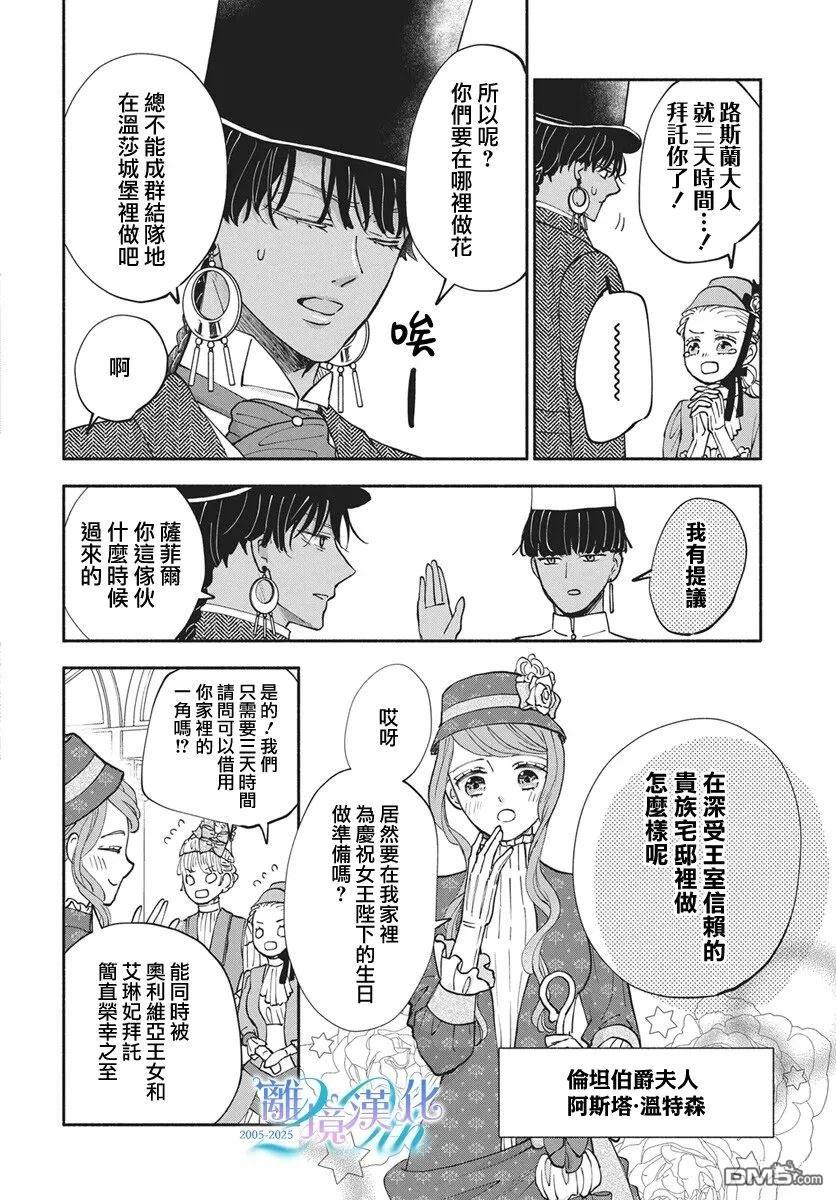 与狼皇子的虚假婚姻 第25话 第19页