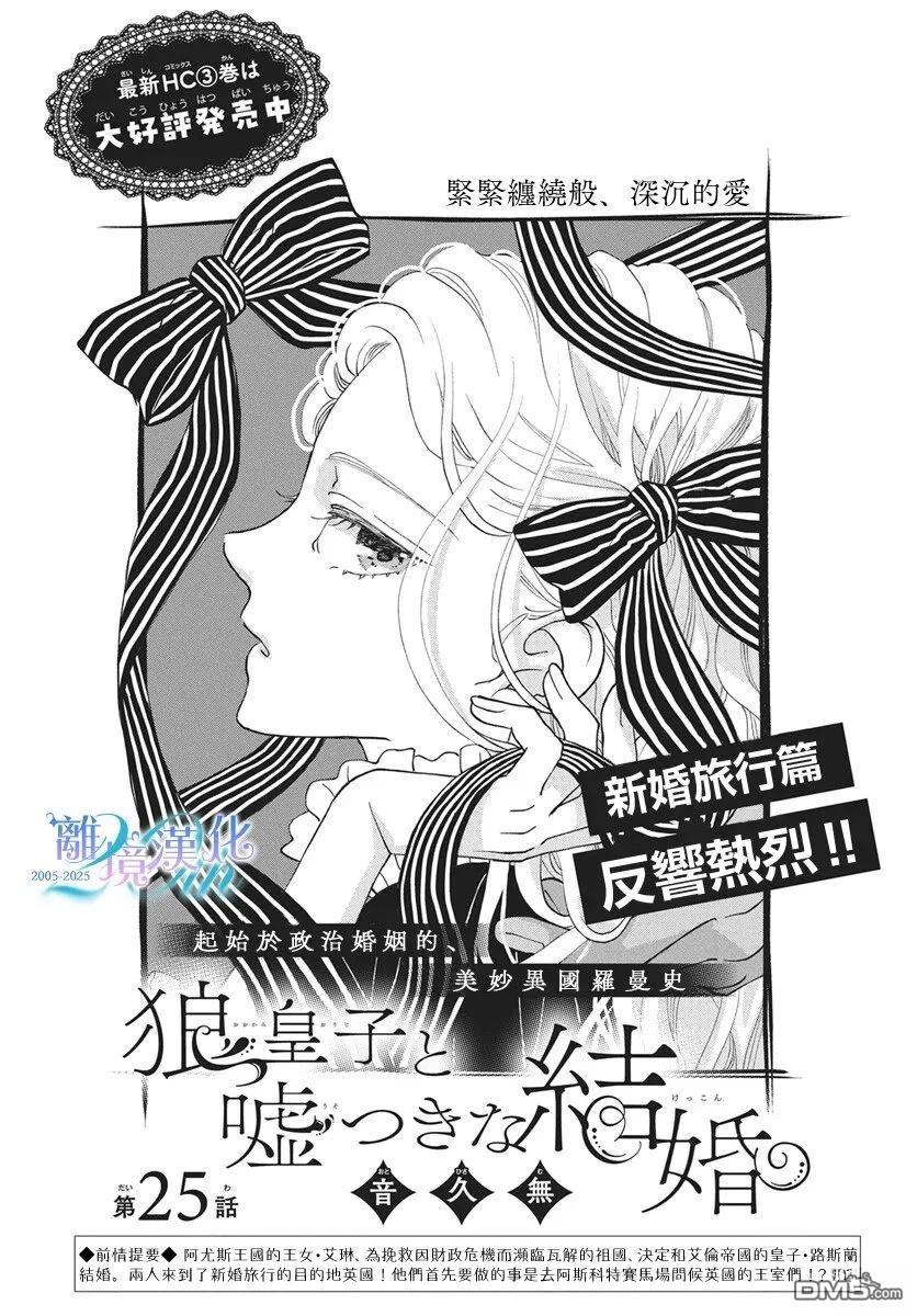 与狼皇子的虚假婚姻 第25话 第2页