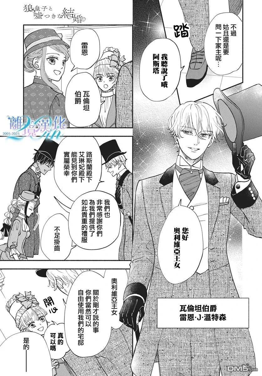 与狼皇子的虚假婚姻 第25话 第20页