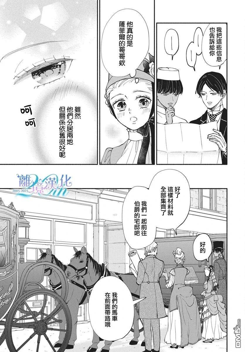与狼皇子的虚假婚姻 第25话 第22页