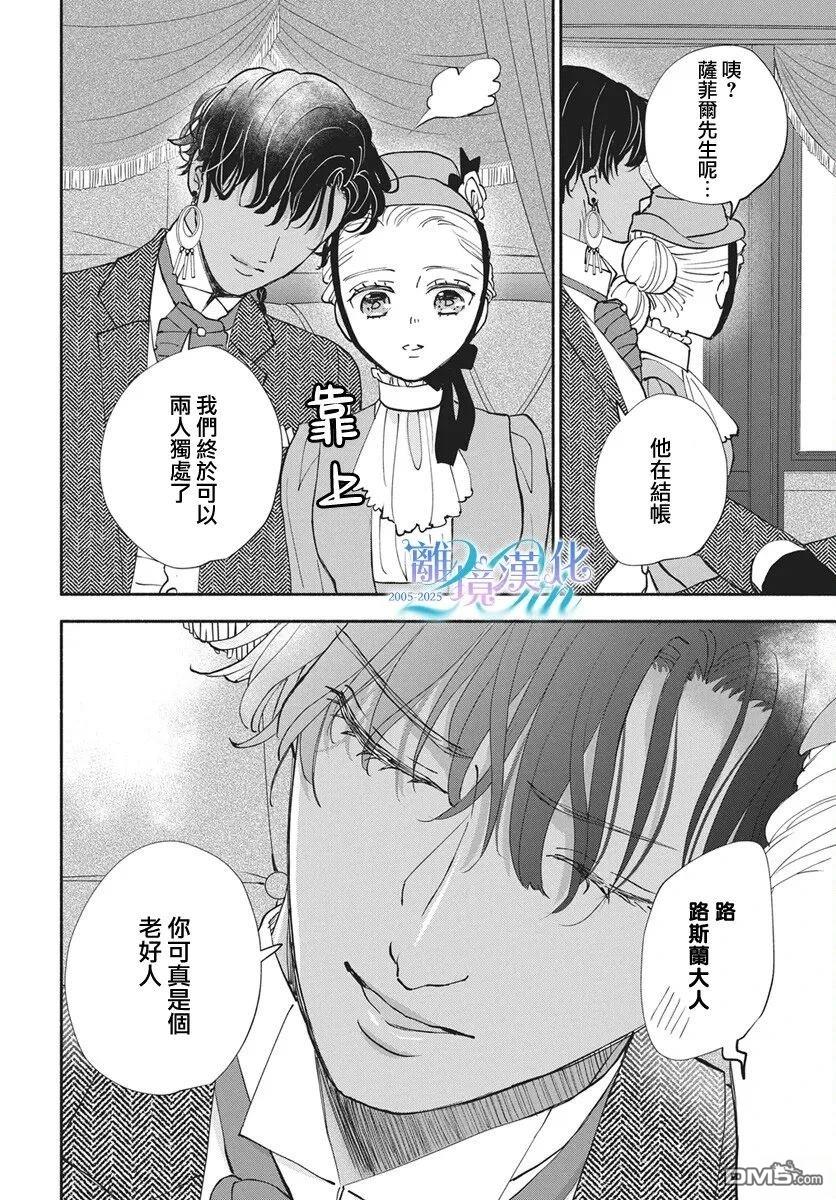 与狼皇子的虚假婚姻 第25话 第23页