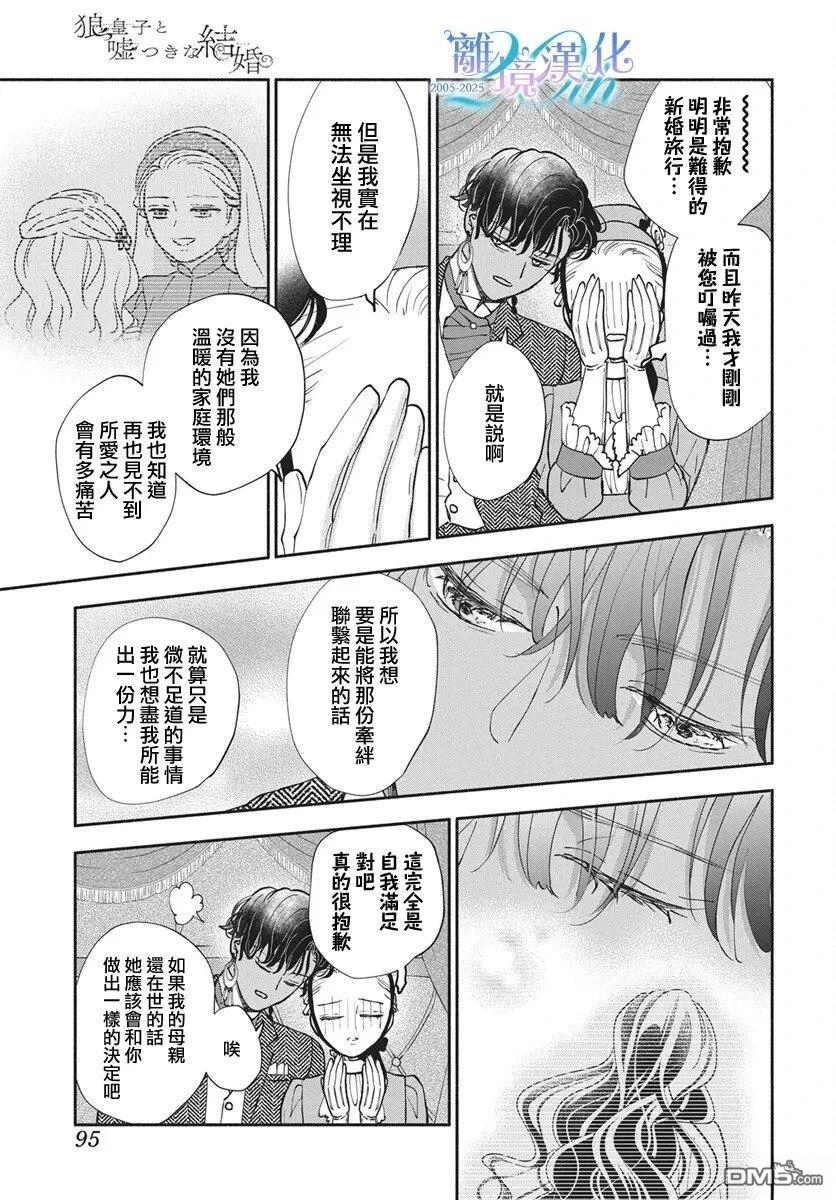 与狼皇子的虚假婚姻 第25话 第24页