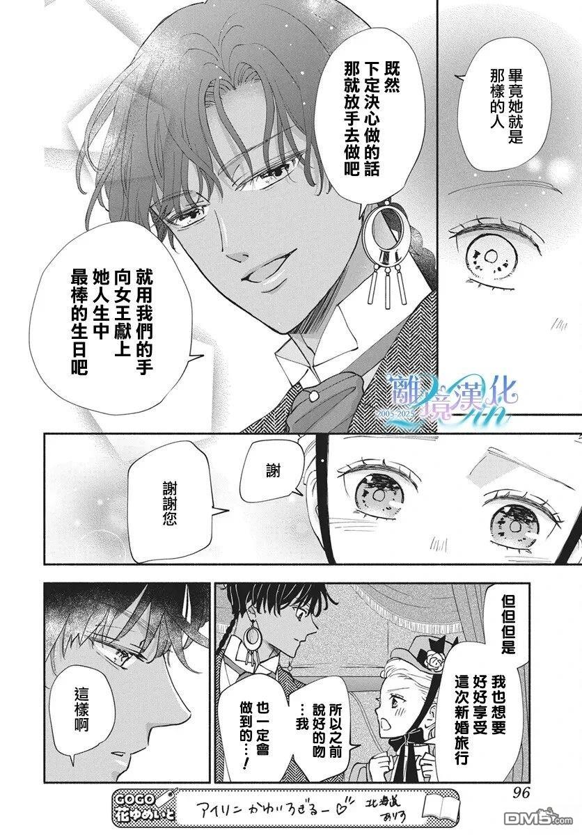 与狼皇子的虚假婚姻 第25话 第25页