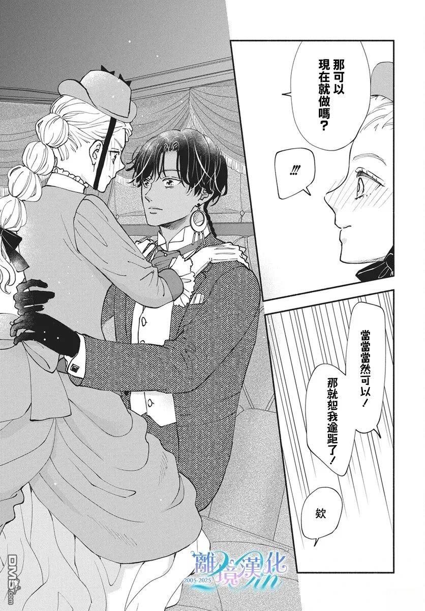 与狼皇子的虚假婚姻 第25话 第26页