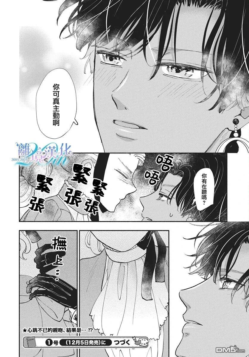 与狼皇子的虚假婚姻 第25话 第27页