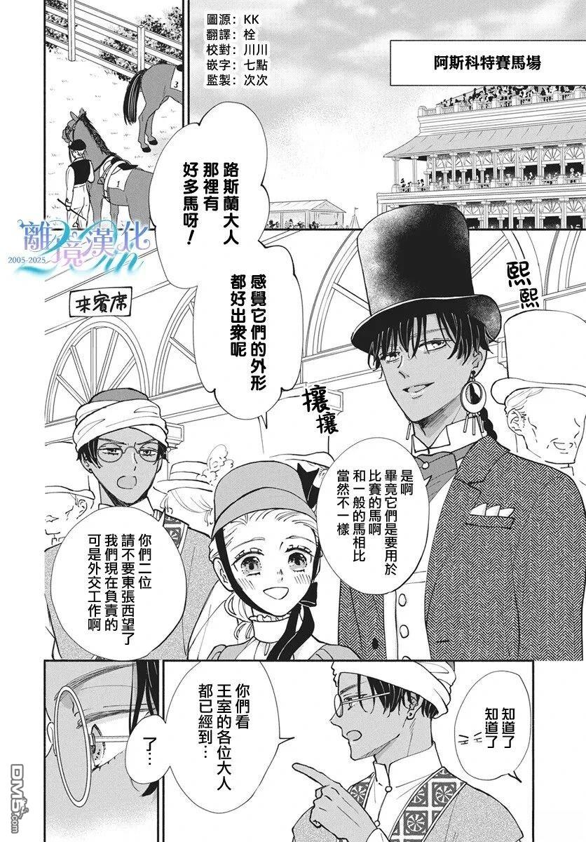 与狼皇子的虚假婚姻 第25话 第3页