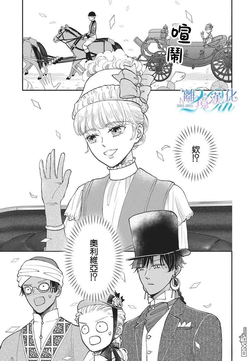与狼皇子的虚假婚姻 第25话 第4页
