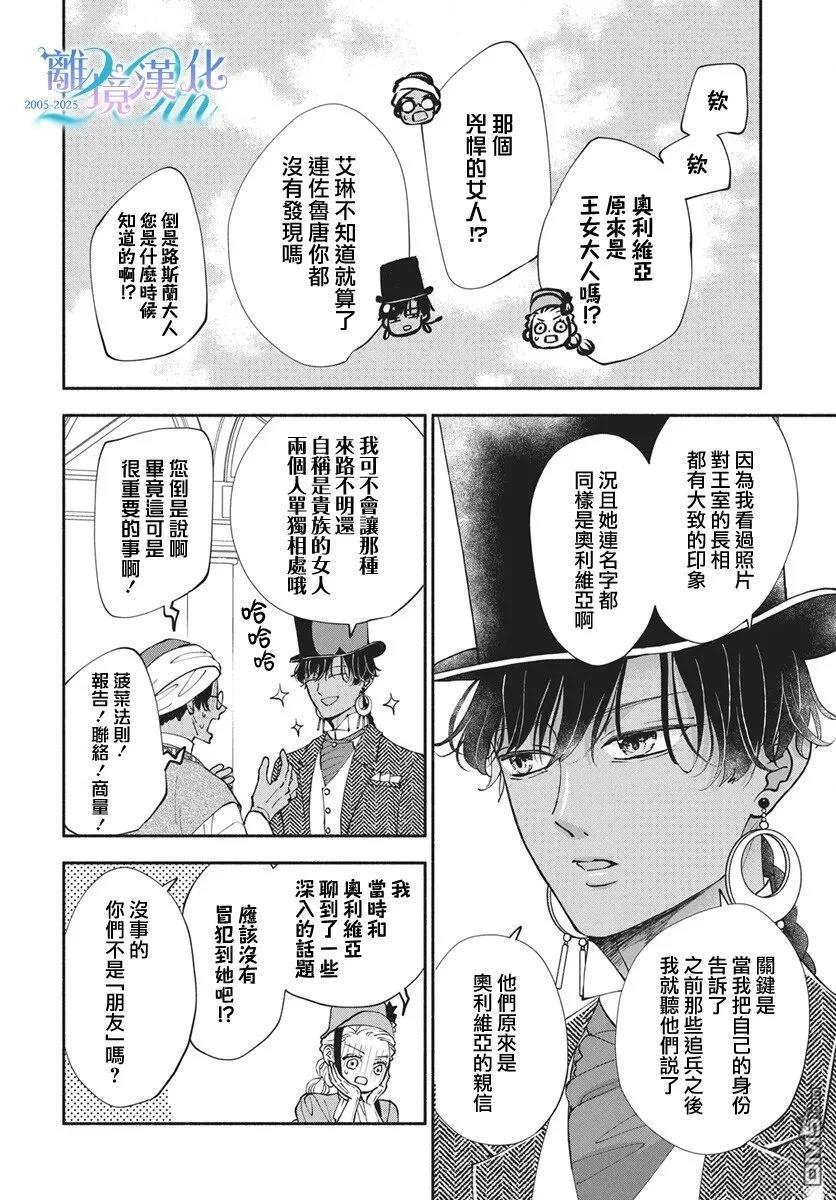 与狼皇子的虚假婚姻 第25话 第5页