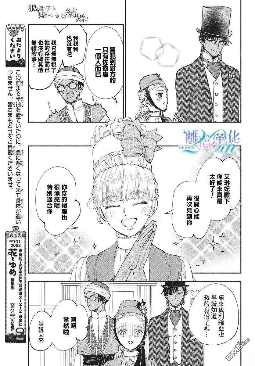 与狼皇子的虚假婚姻 第25话 第6页