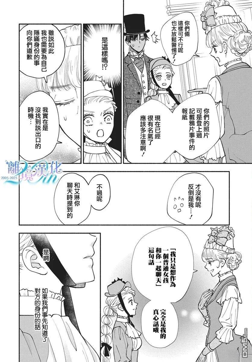 与狼皇子的虚假婚姻 第25话 第7页