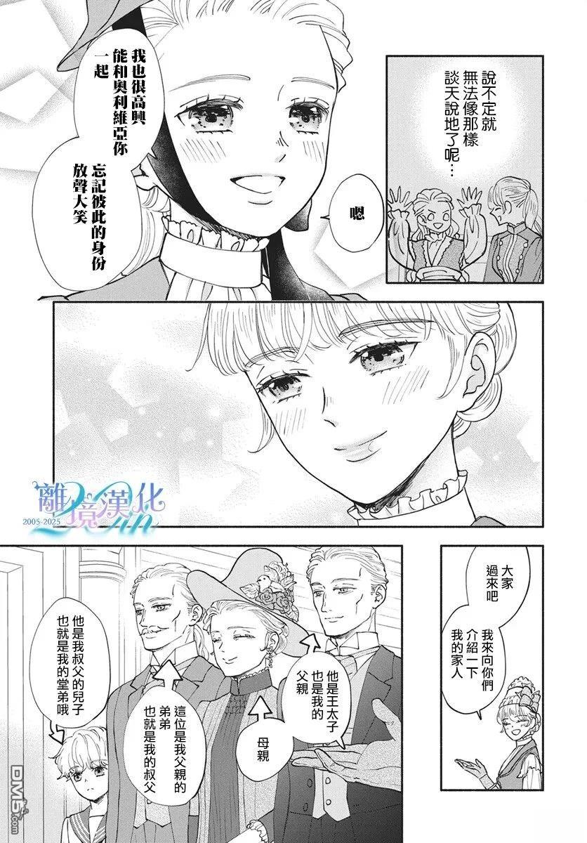 与狼皇子的虚假婚姻 第25话 第8页