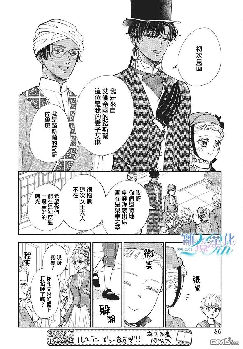 与狼皇子的虚假婚姻 第25话 第9页