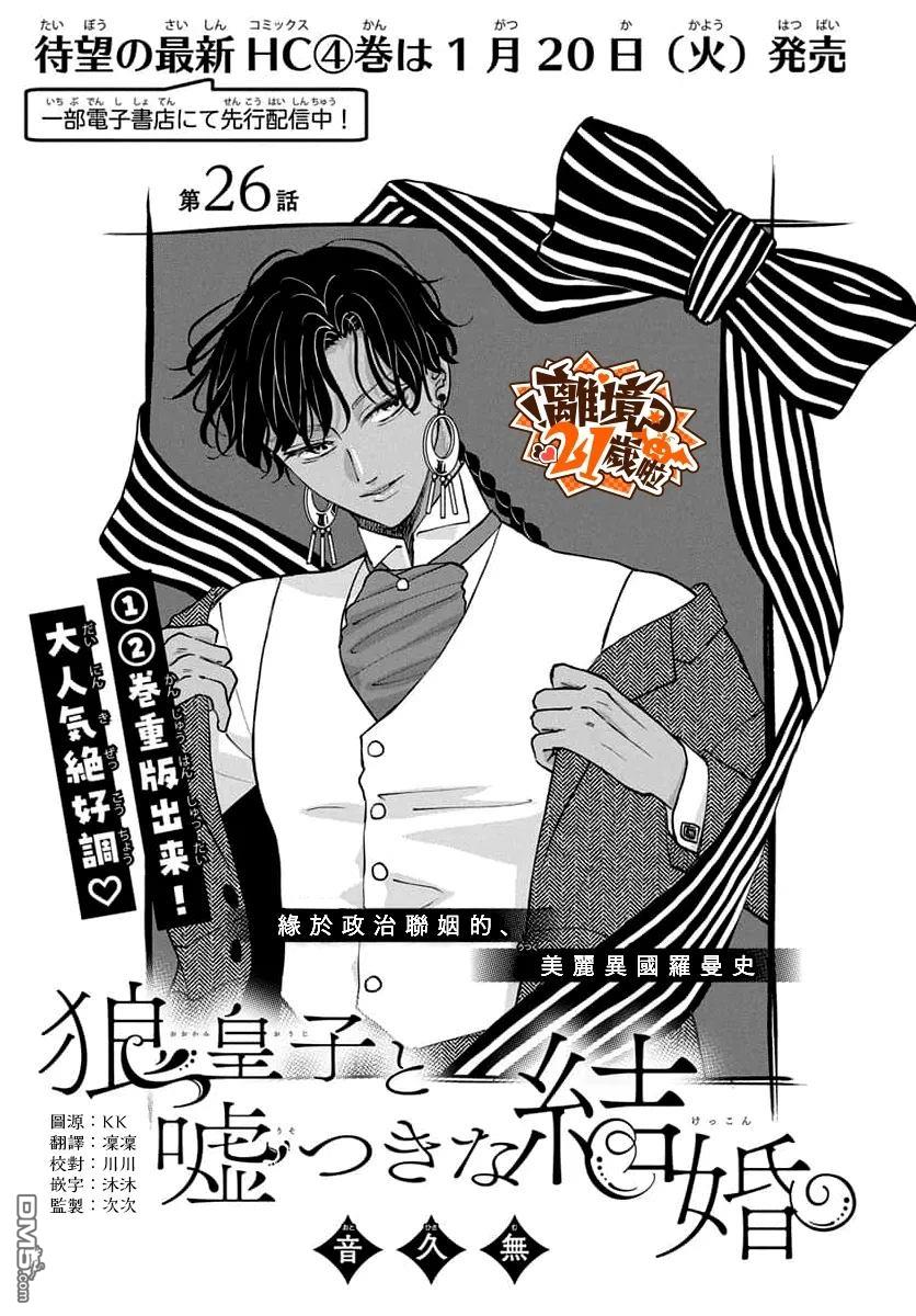 与狼皇子的虚假婚姻 第26话 第1页