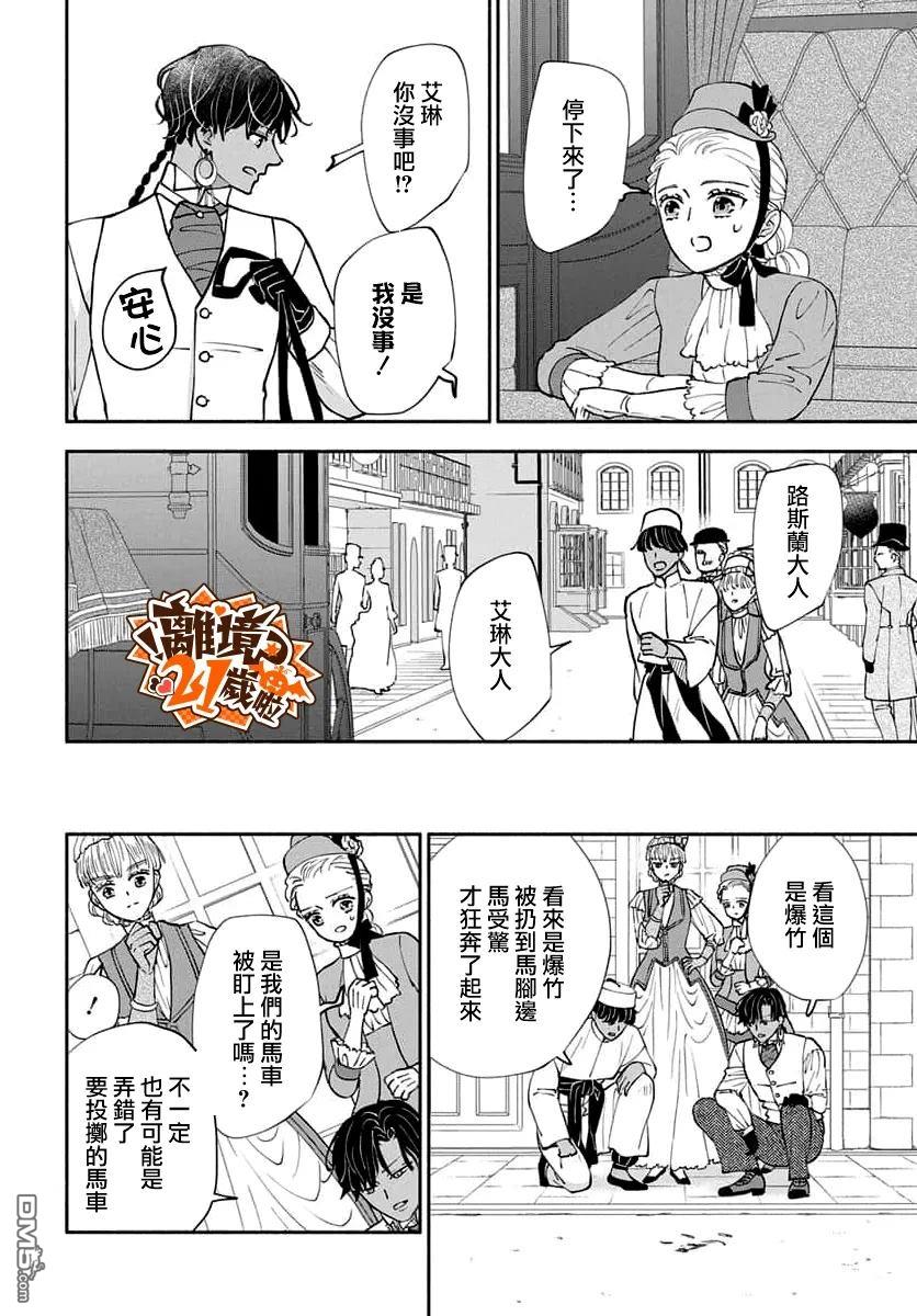 与狼皇子的虚假婚姻 第26话 第10页