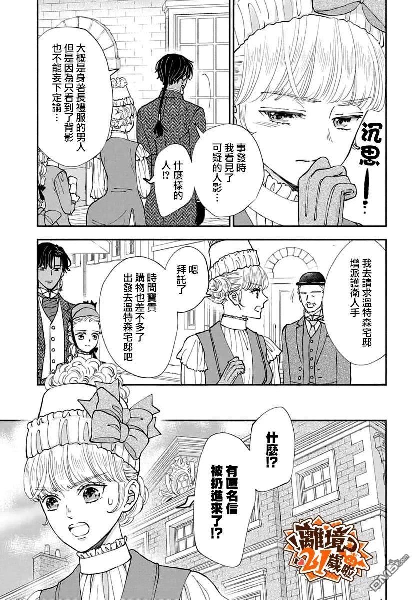 与狼皇子的虚假婚姻 第26话 第11页