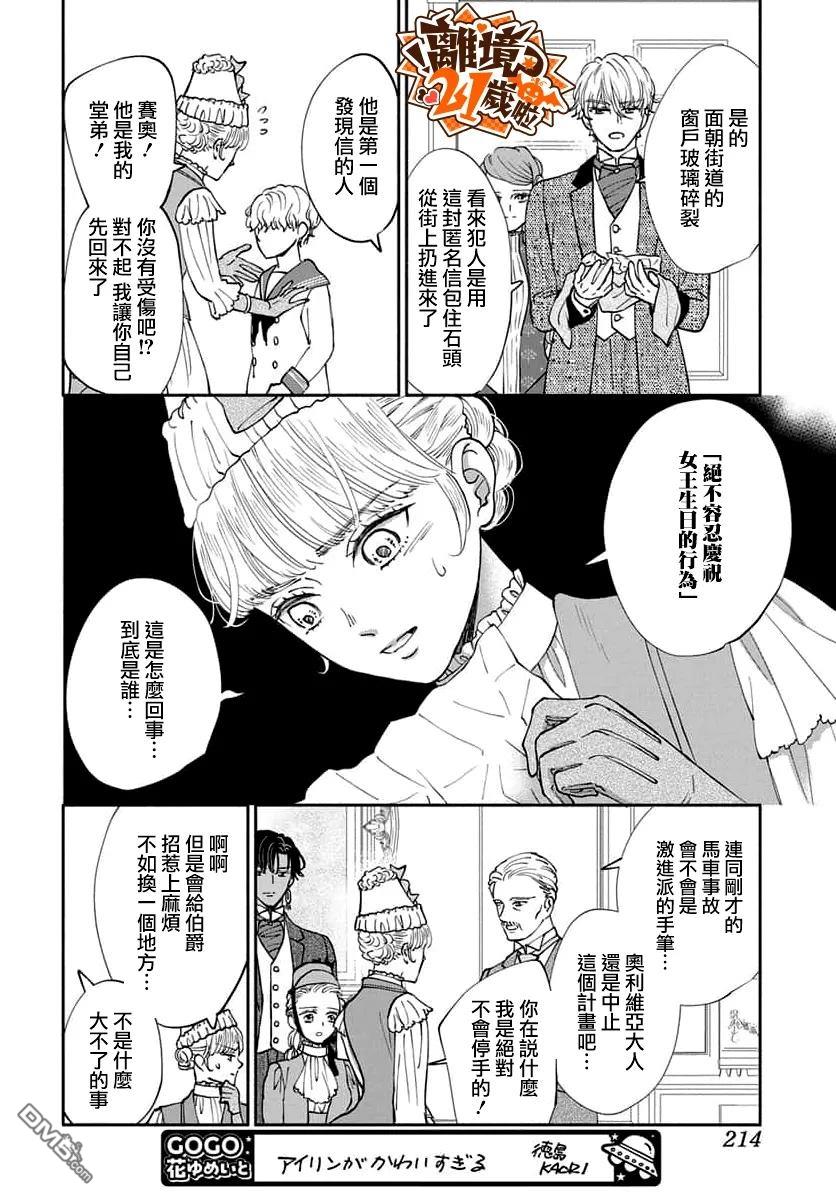 与狼皇子的虚假婚姻 第26话 第12页