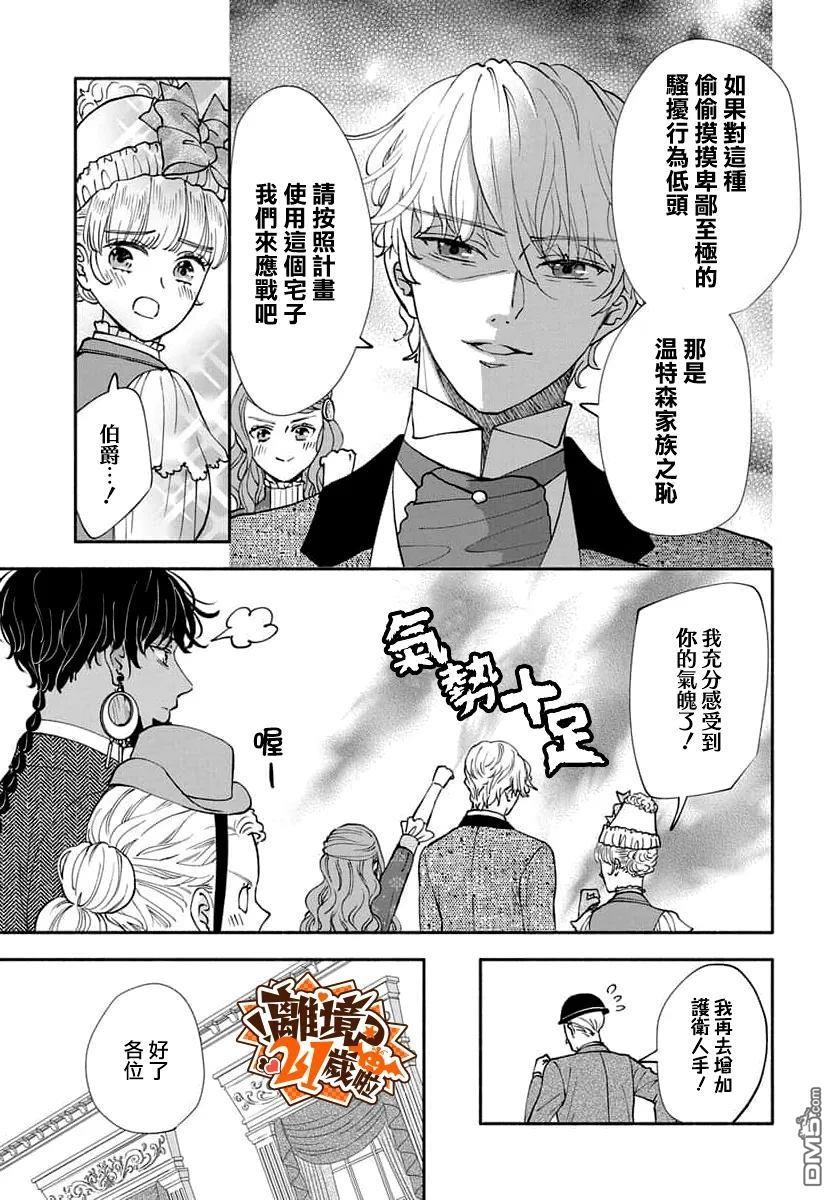 与狼皇子的虚假婚姻 第26话 第13页