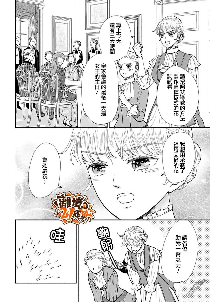 与狼皇子的虚假婚姻 第26话 第14页