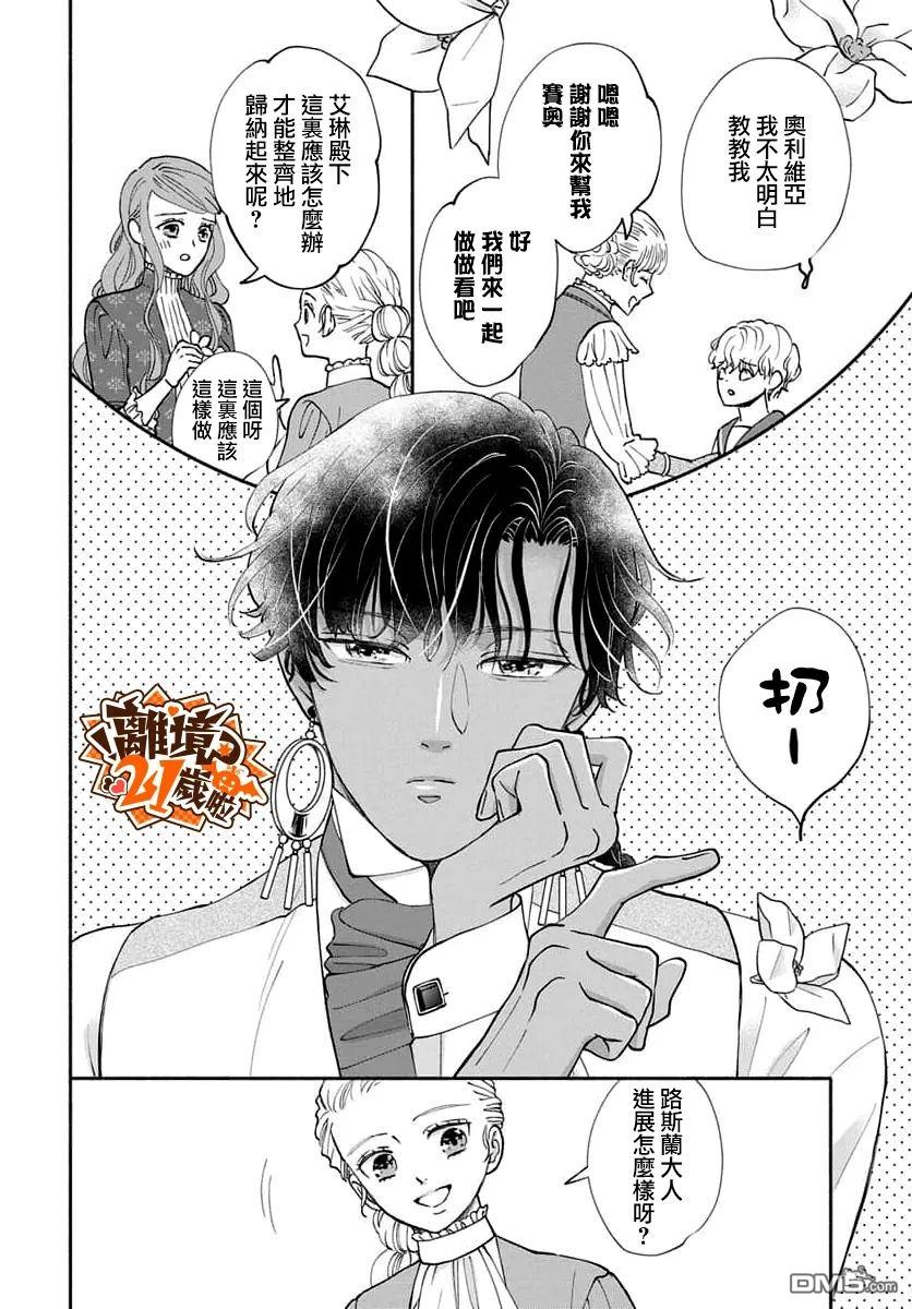 与狼皇子的虚假婚姻 第26话 第16页