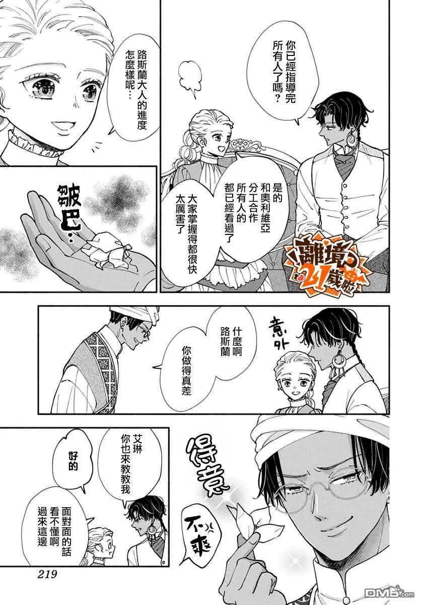 与狼皇子的虚假婚姻 第26话 第17页
