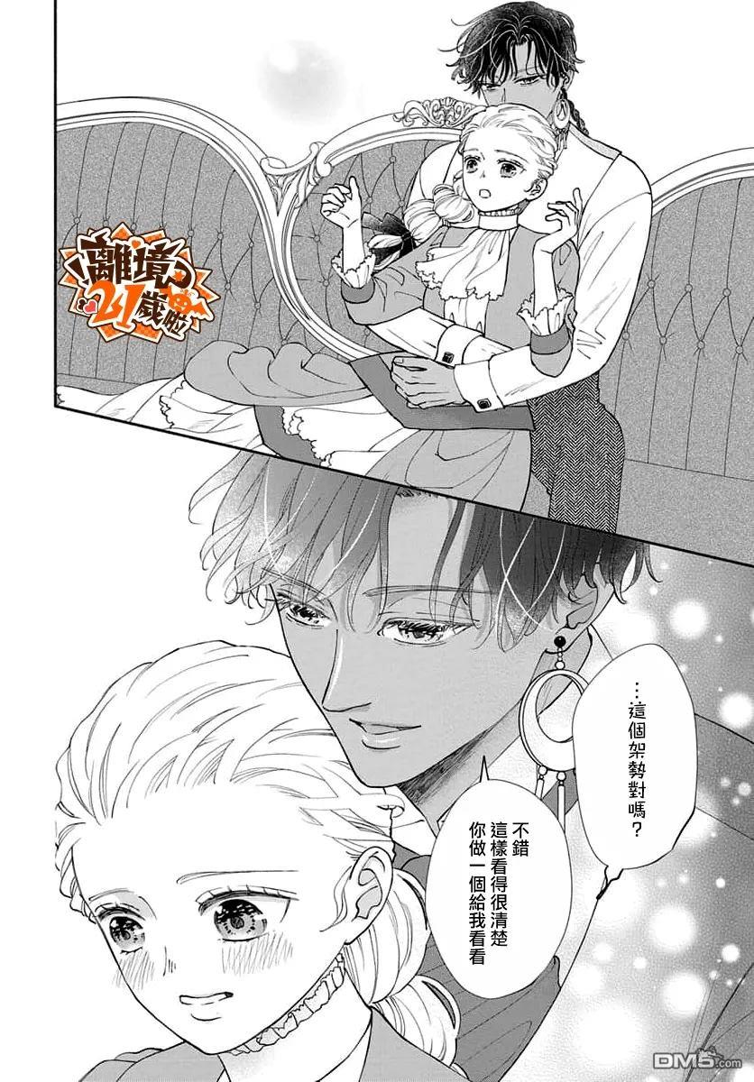 与狼皇子的虚假婚姻 第26话 第18页
