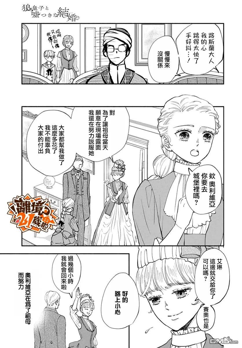 与狼皇子的虚假婚姻 第26话 第19页