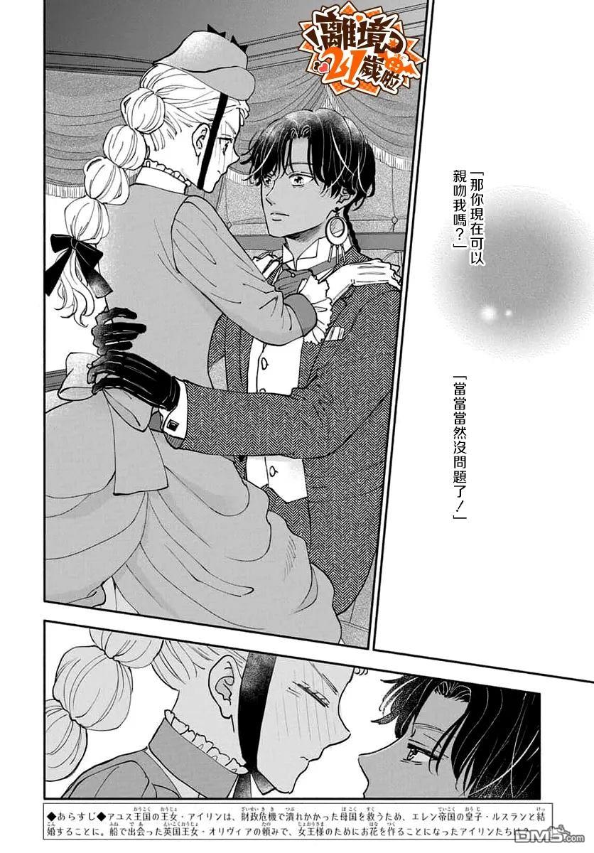 与狼皇子的虚假婚姻 第26话 第2页