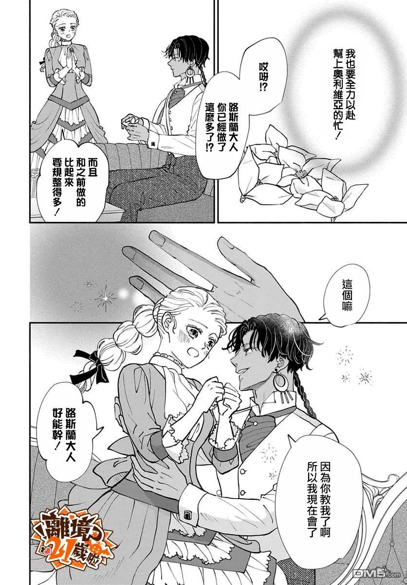 与狼皇子的虚假婚姻 第26话 第20页