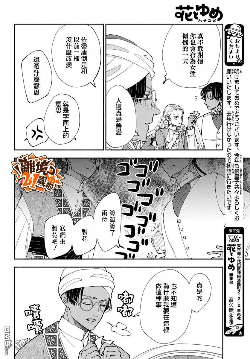 与狼皇子的虚假婚姻 第26话 第22页