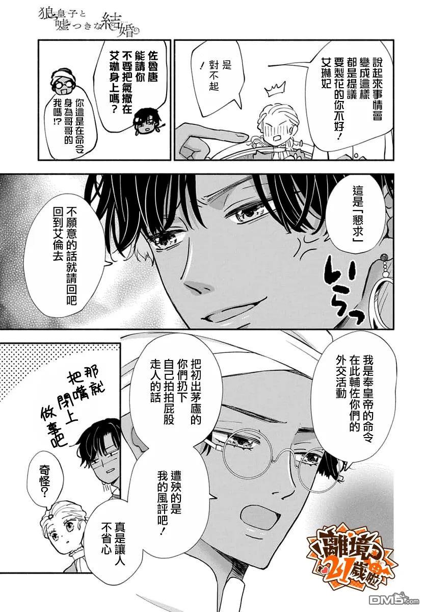 与狼皇子的虚假婚姻 第26话 第23页