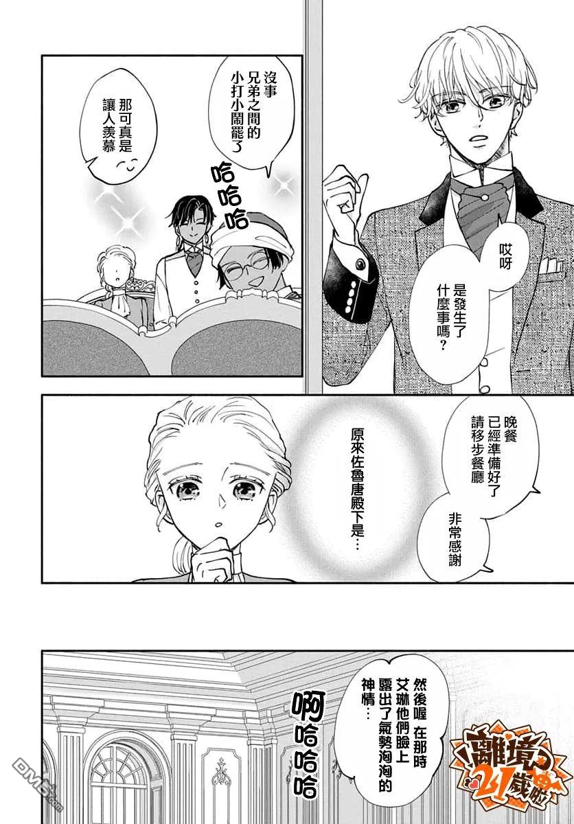 与狼皇子的虚假婚姻 第26话 第24页